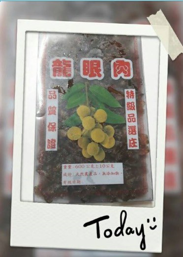 龍眼肉
